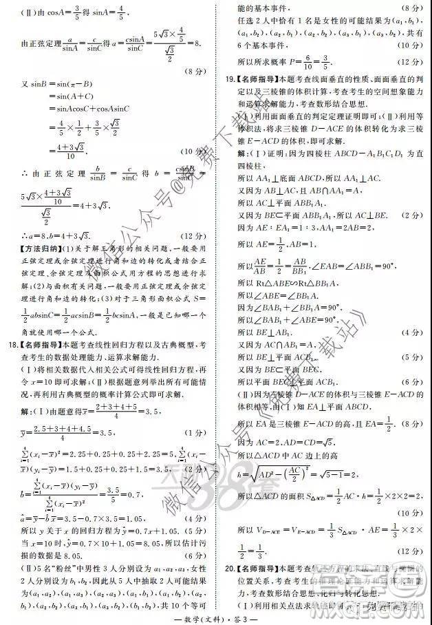 超級(jí)全能生2020高考全國(guó)卷24省1月聯(lián)考丙卷文科數(shù)學(xué)答案