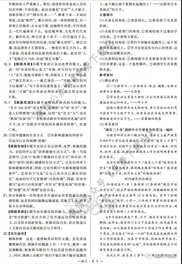 超級(jí)全能生2020高考全國(guó)卷24省1月聯(lián)考丙卷語文答案