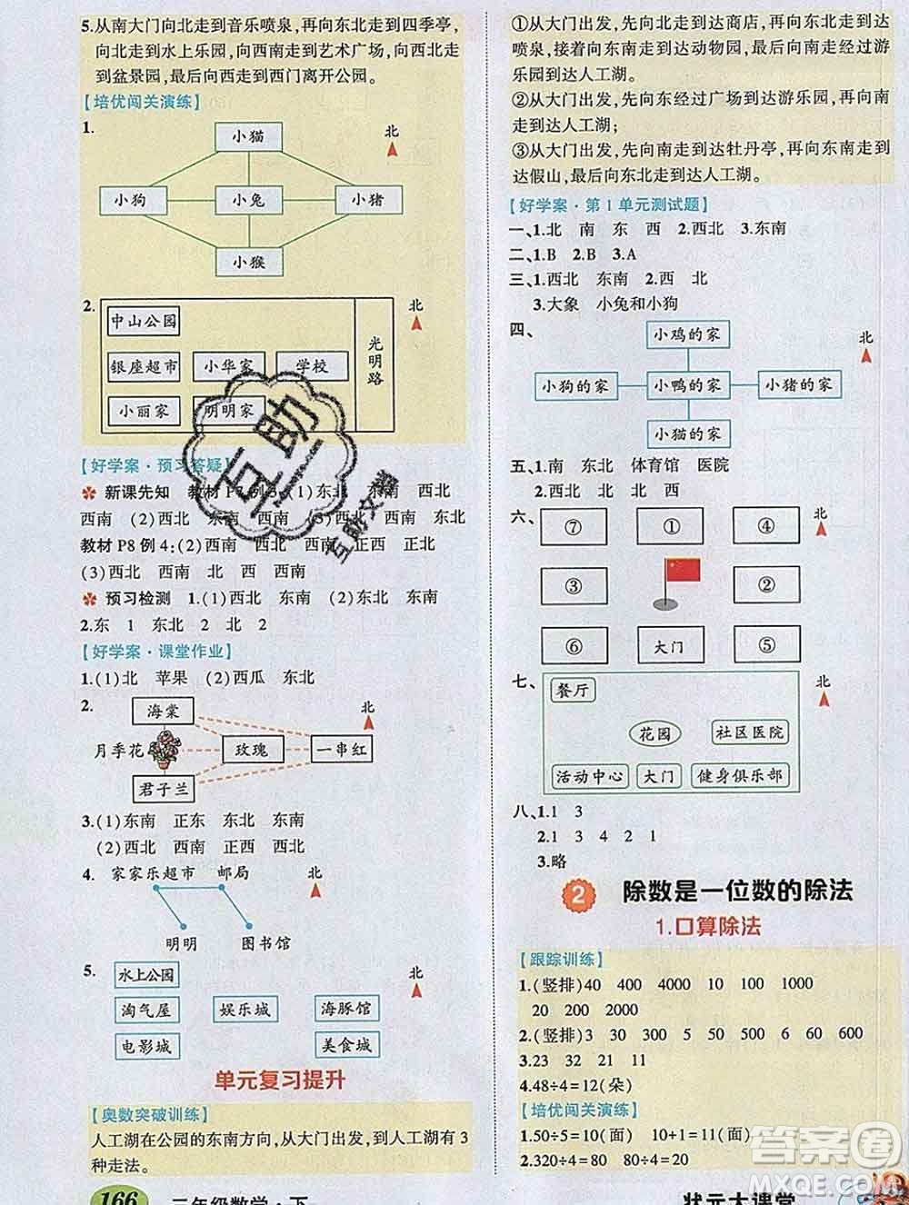 2020春黃岡狀元成才路狀元大課堂三年級(jí)數(shù)學(xué)下冊(cè)人教版答案