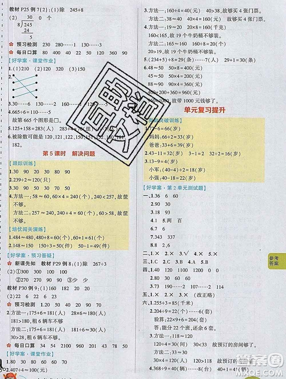 2020春黃岡狀元成才路狀元大課堂三年級(jí)數(shù)學(xué)下冊(cè)人教版答案