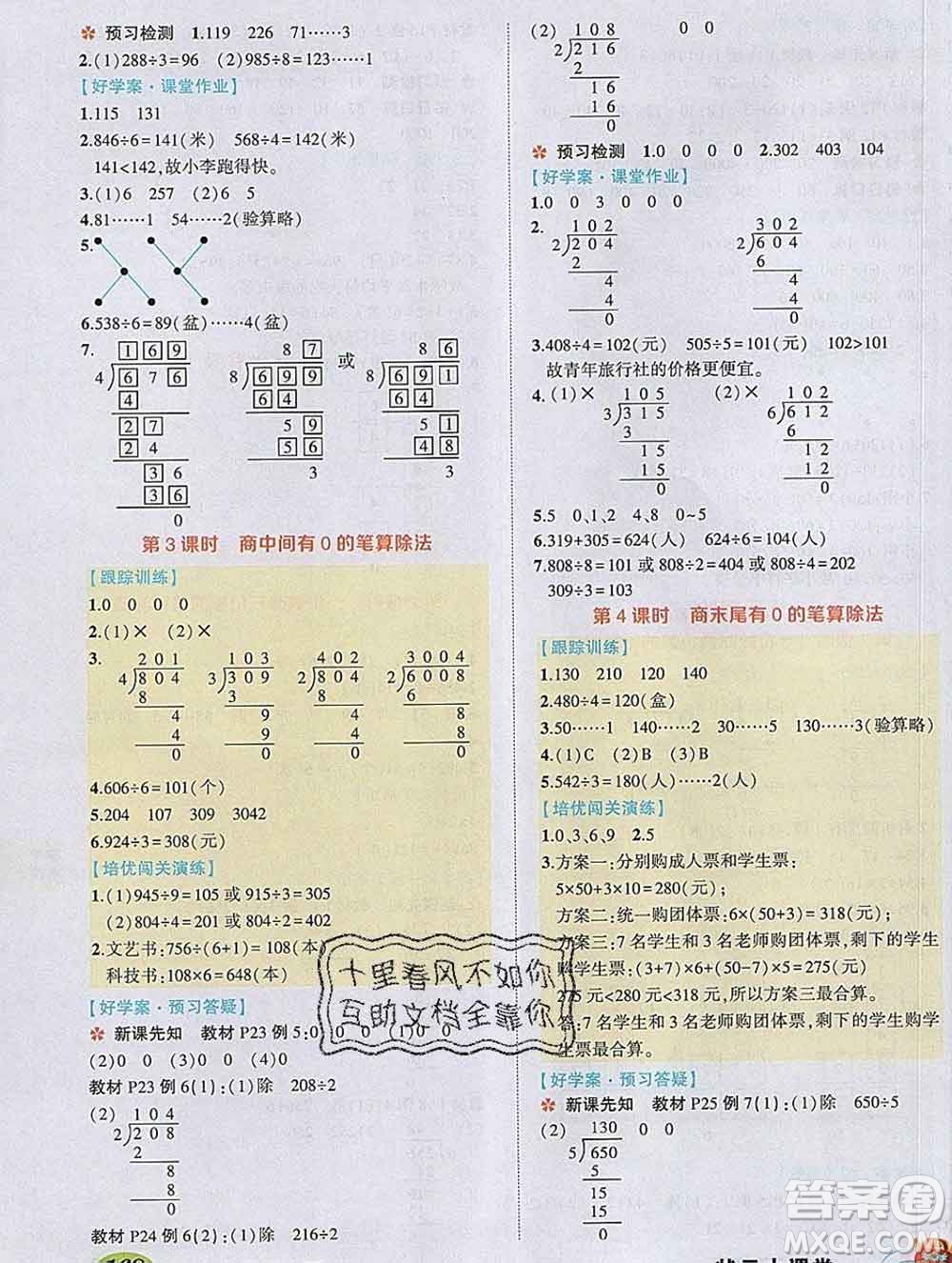 2020春黃岡狀元成才路狀元大課堂三年級(jí)數(shù)學(xué)下冊(cè)人教版答案