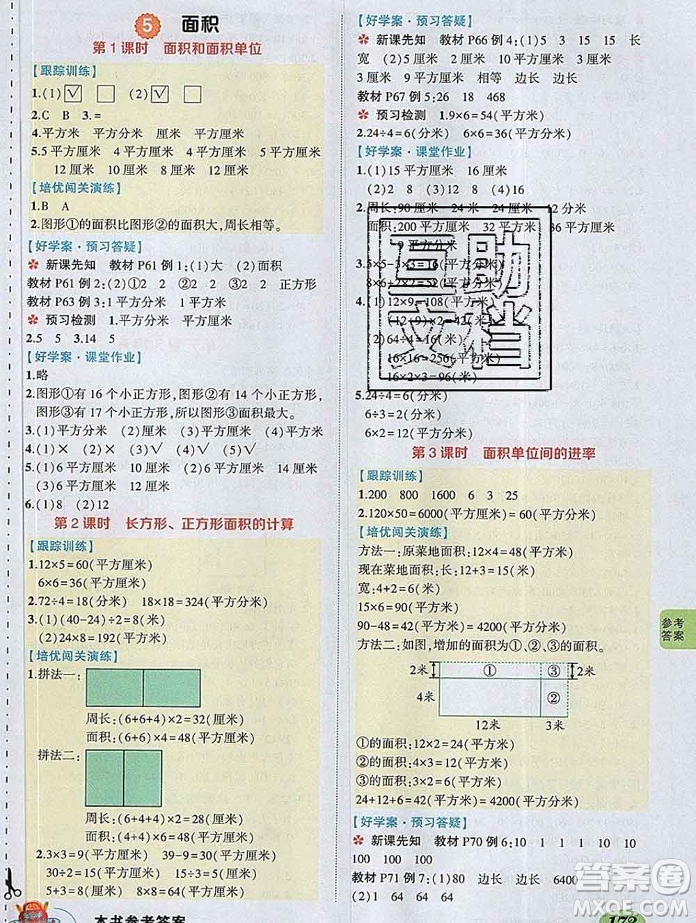 2020春黃岡狀元成才路狀元大課堂三年級(jí)數(shù)學(xué)下冊(cè)人教版答案