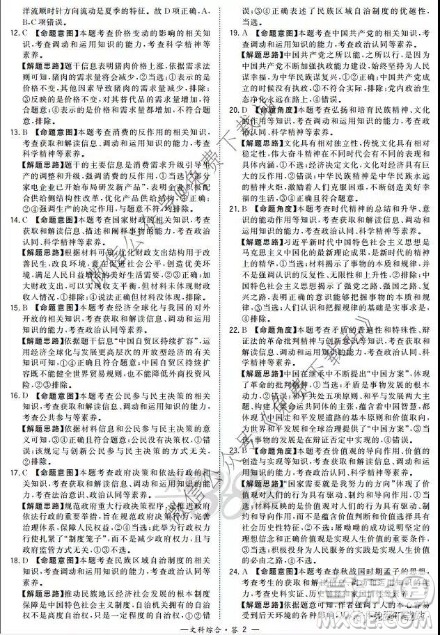 超級(jí)全能生2020高考全國(guó)卷24省1月聯(lián)考丙卷文科綜合答案