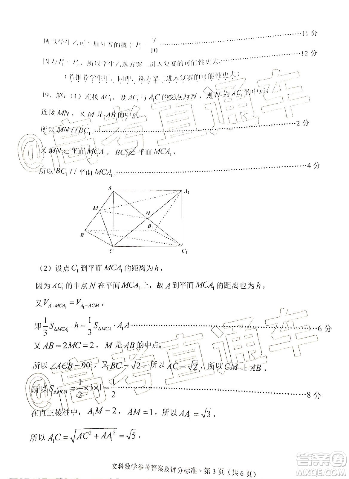 大理麗江怒江2020屆高中畢業(yè)生第二次復(fù)習(xí)統(tǒng)一檢測文科數(shù)學(xué)答案