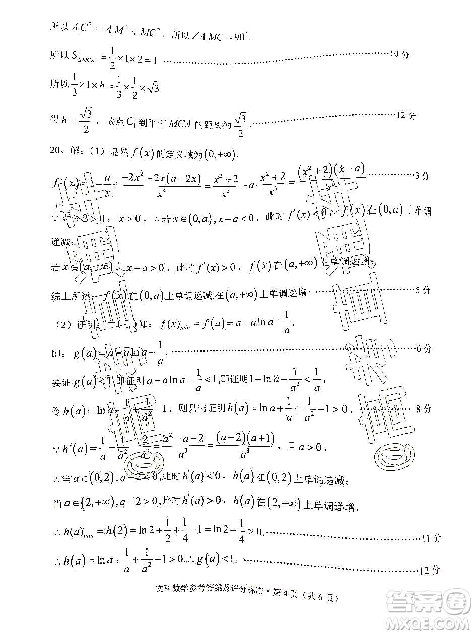 大理麗江怒江2020屆高中畢業(yè)生第二次復(fù)習(xí)統(tǒng)一檢測文科數(shù)學(xué)答案