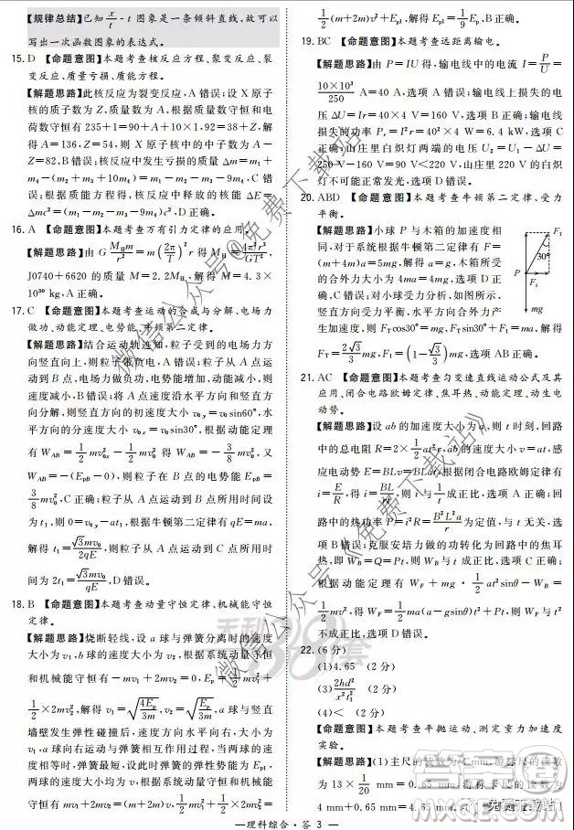 超級(jí)全能生2020高考全國卷24省1月聯(lián)考丙卷理科綜合答案