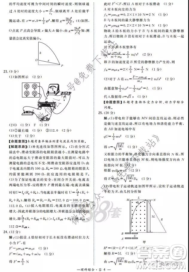 超級(jí)全能生2020高考全國卷24省1月聯(lián)考丙卷理科綜合答案