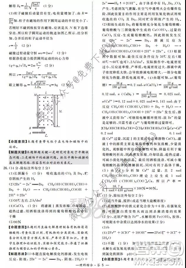 超級(jí)全能生2020高考全國卷24省1月聯(lián)考丙卷理科綜合答案