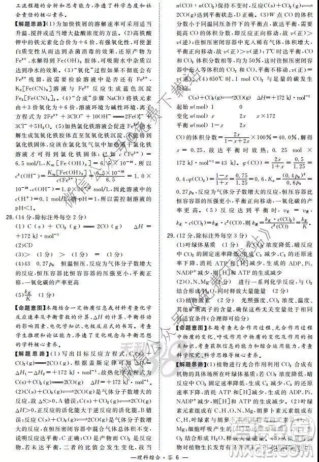 超級(jí)全能生2020高考全國卷24省1月聯(lián)考丙卷理科綜合答案