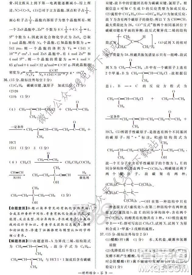 超級(jí)全能生2020高考全國卷24省1月聯(lián)考丙卷理科綜合答案