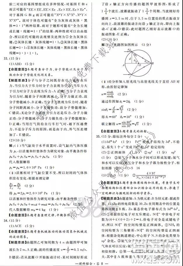 超級(jí)全能生2020高考全國卷24省1月聯(lián)考丙卷理科綜合答案