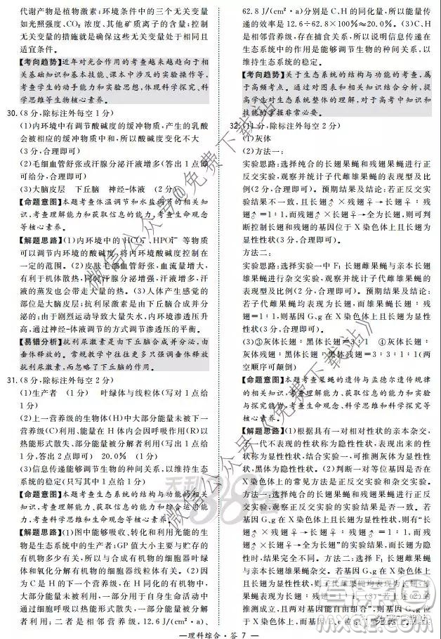 超級(jí)全能生2020高考全國卷24省1月聯(lián)考丙卷理科綜合答案