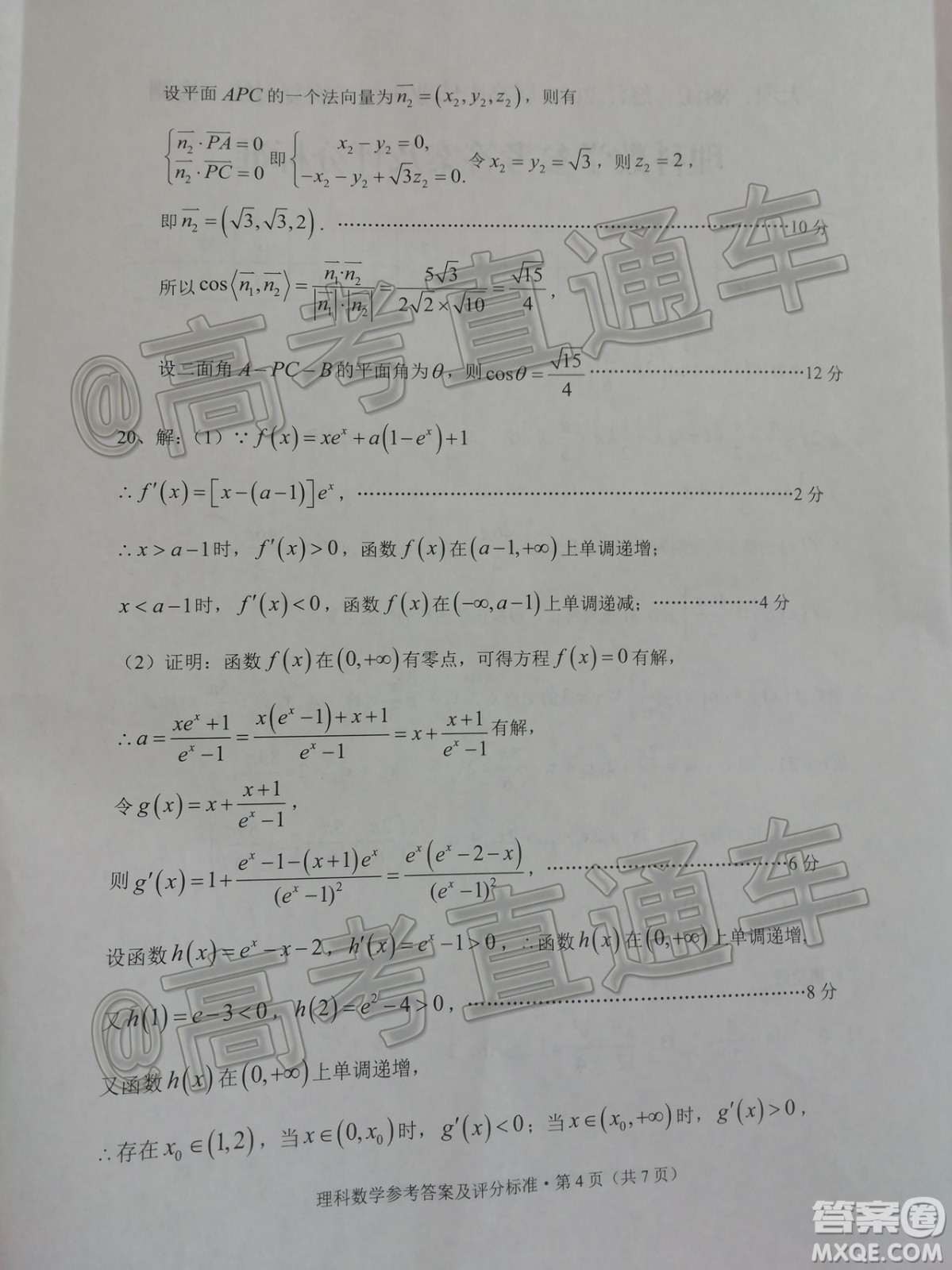 大理麗江怒江2020屆高中畢業(yè)生第二次復(fù)習(xí)統(tǒng)一檢測(cè)理科數(shù)學(xué)答案