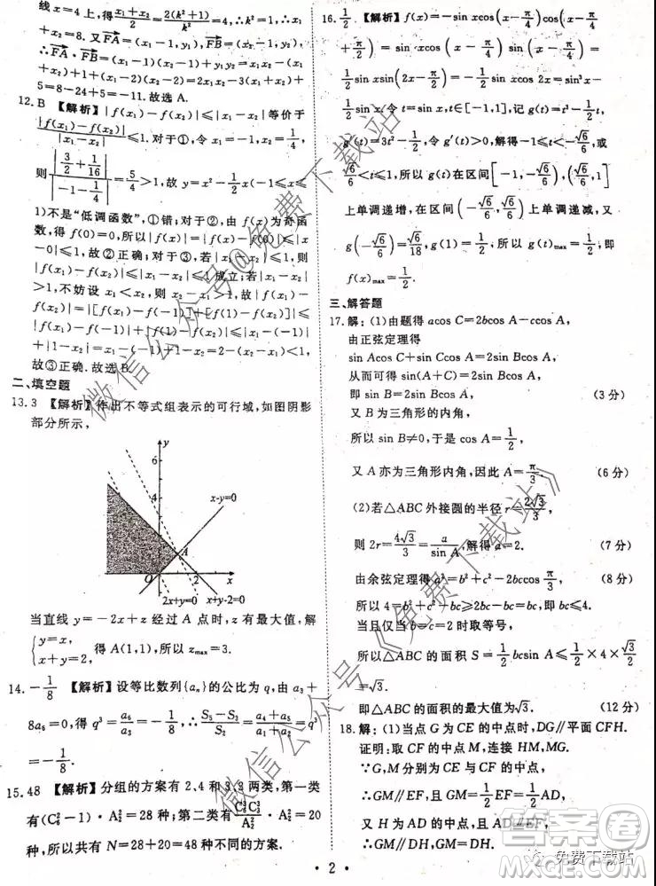 2020屆衡水金卷分科綜合卷一理科數(shù)學(xué)答案