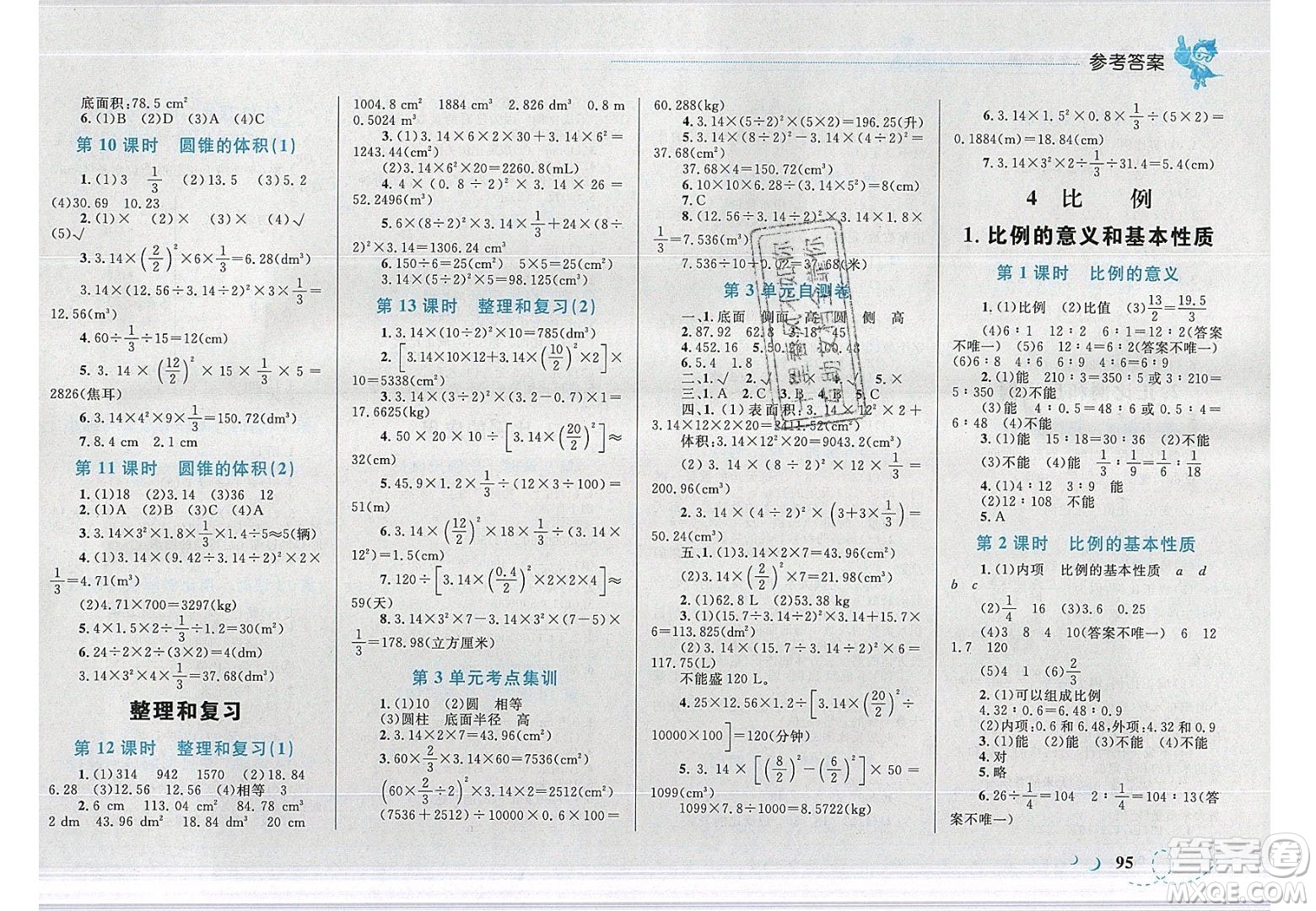 2020春小學(xué)學(xué)考優(yōu)化設(shè)計小超人作業(yè)本數(shù)學(xué)六年級下冊人教版答案