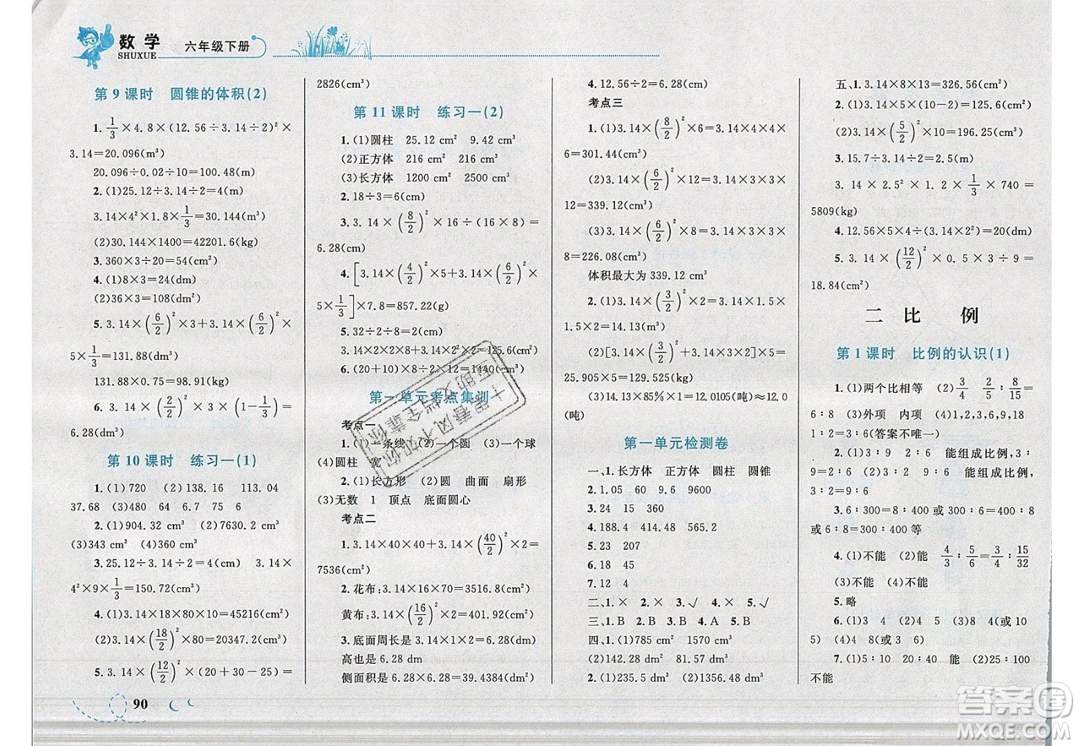 2020春小學學考優(yōu)化設計小超人作業(yè)本數(shù)學六年級下冊北師大版答案