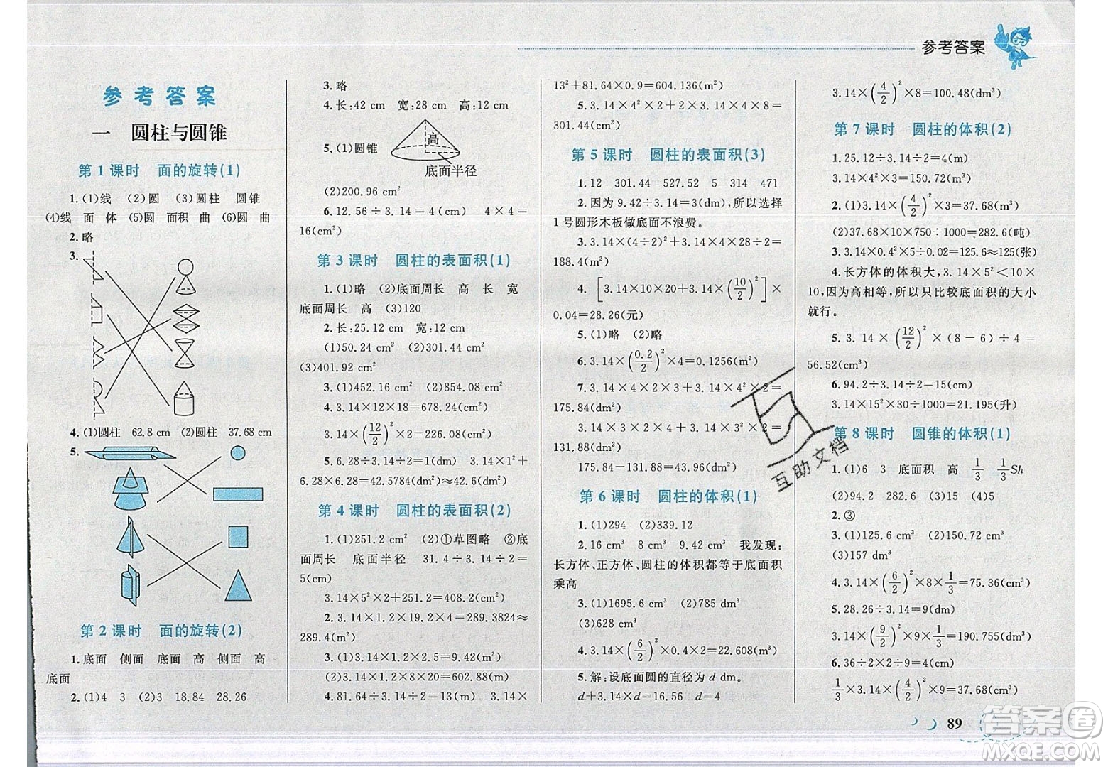 2020春小學學考優(yōu)化設計小超人作業(yè)本數(shù)學六年級下冊北師大版答案