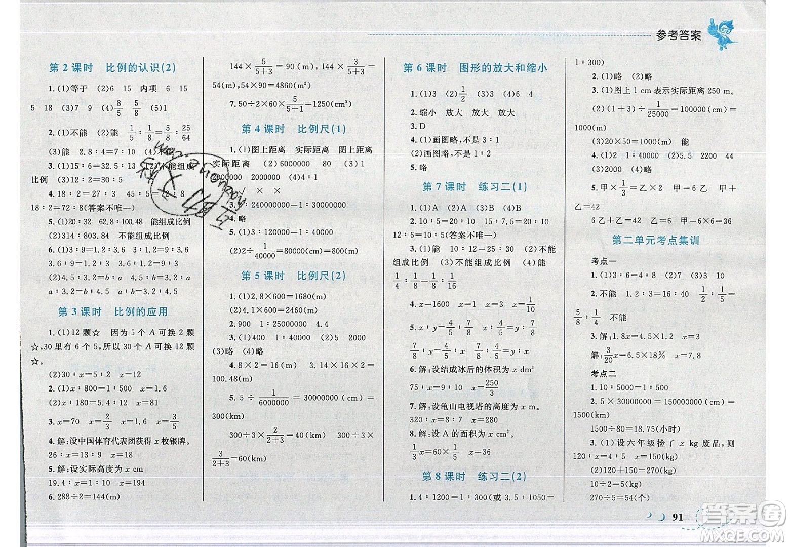 2020春小學學考優(yōu)化設計小超人作業(yè)本數(shù)學六年級下冊北師大版答案