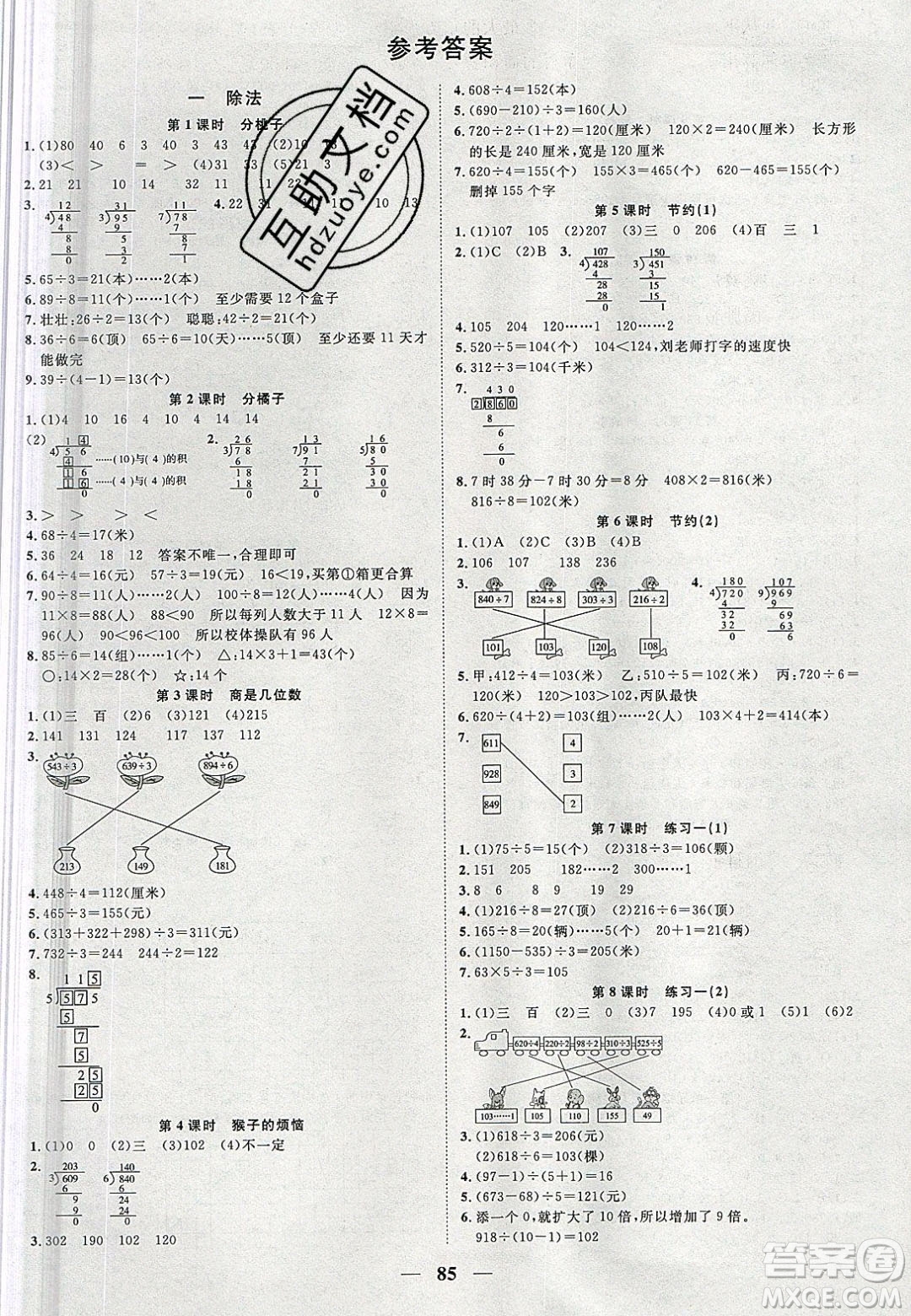 宇軒圖書2020春陽光同學(xué)課時(shí)優(yōu)化作業(yè)數(shù)學(xué)三年級(jí)下冊(cè)北師大版深圳專版答案