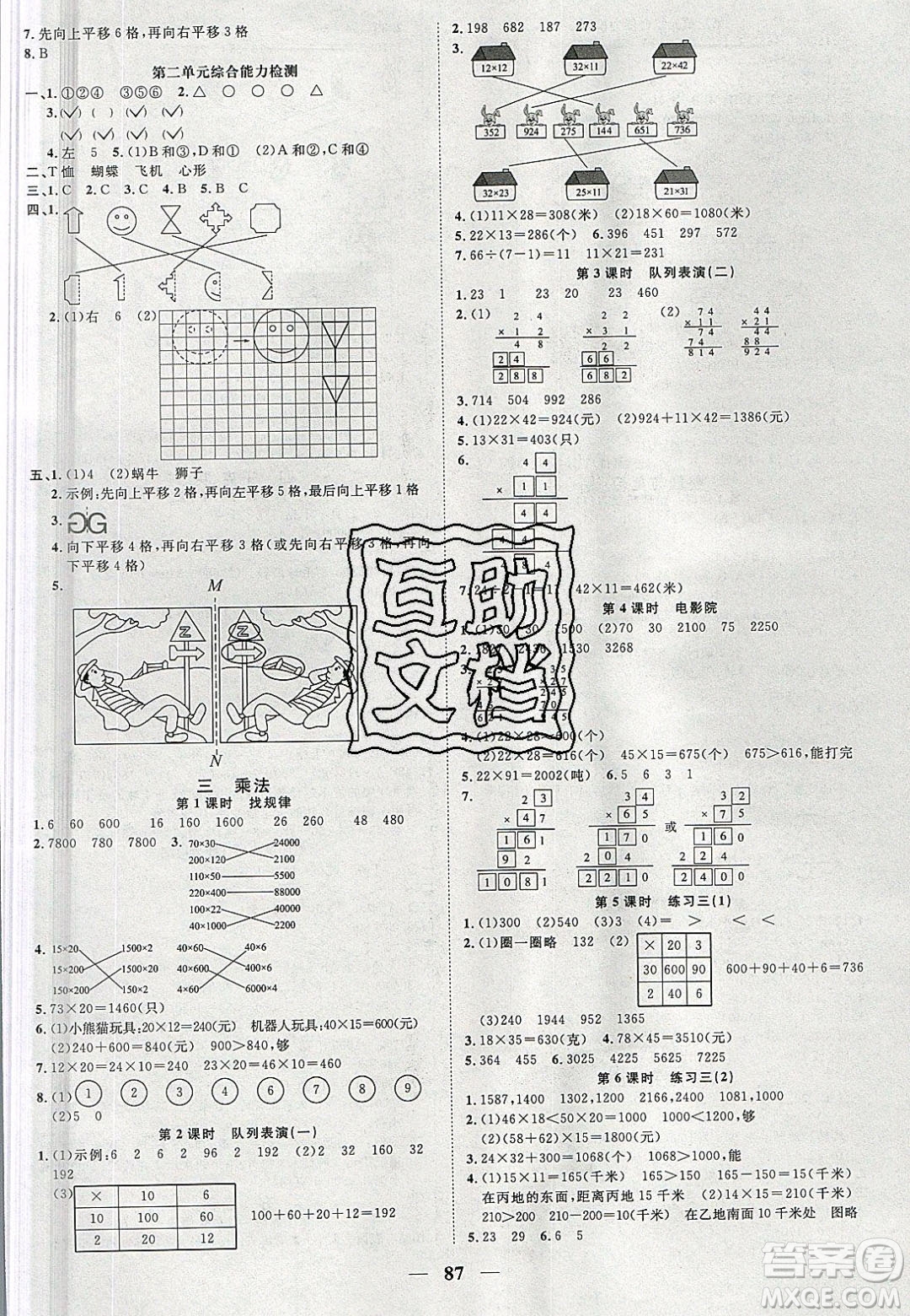 宇軒圖書2020春陽光同學(xué)課時(shí)優(yōu)化作業(yè)數(shù)學(xué)三年級(jí)下冊(cè)北師大版深圳專版答案