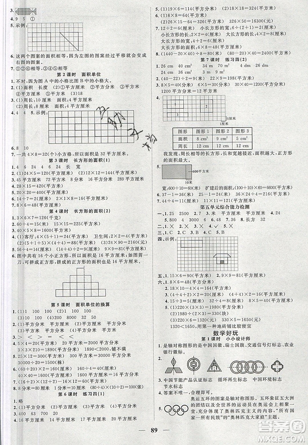 宇軒圖書2020春陽光同學(xué)課時(shí)優(yōu)化作業(yè)數(shù)學(xué)三年級(jí)下冊(cè)北師大版深圳專版答案