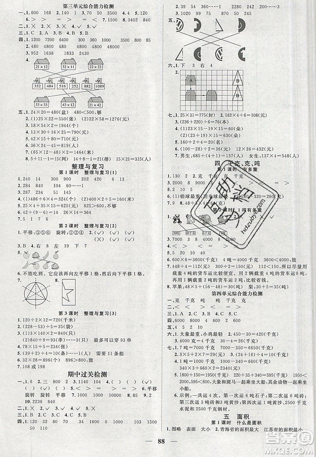 宇軒圖書2020春陽光同學(xué)課時(shí)優(yōu)化作業(yè)數(shù)學(xué)三年級(jí)下冊(cè)北師大版深圳專版答案