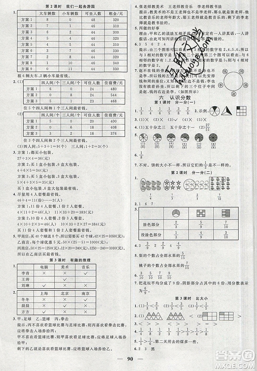 宇軒圖書2020春陽光同學(xué)課時(shí)優(yōu)化作業(yè)數(shù)學(xué)三年級(jí)下冊(cè)北師大版深圳專版答案