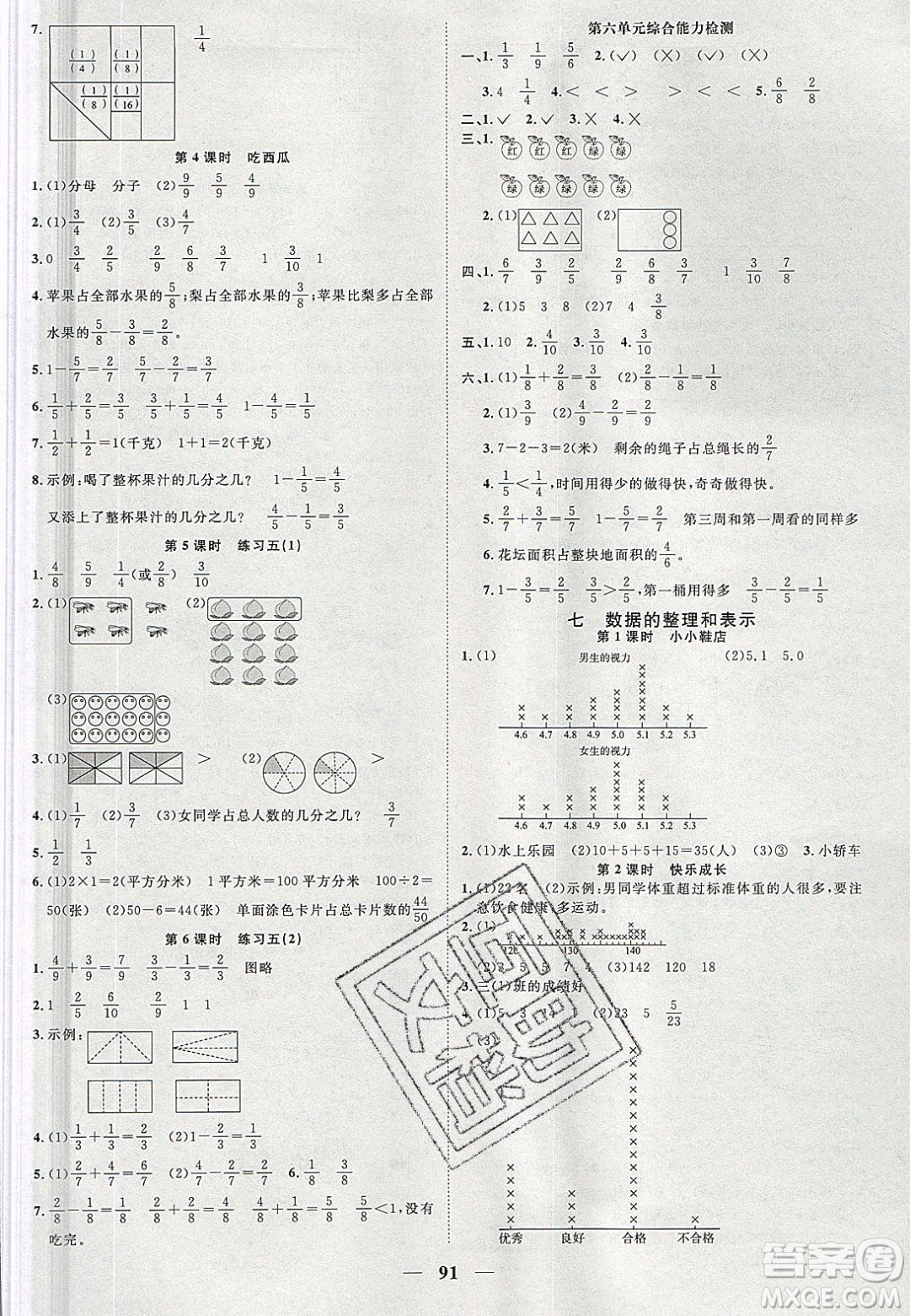 宇軒圖書2020春陽光同學(xué)課時(shí)優(yōu)化作業(yè)數(shù)學(xué)三年級(jí)下冊(cè)北師大版深圳專版答案