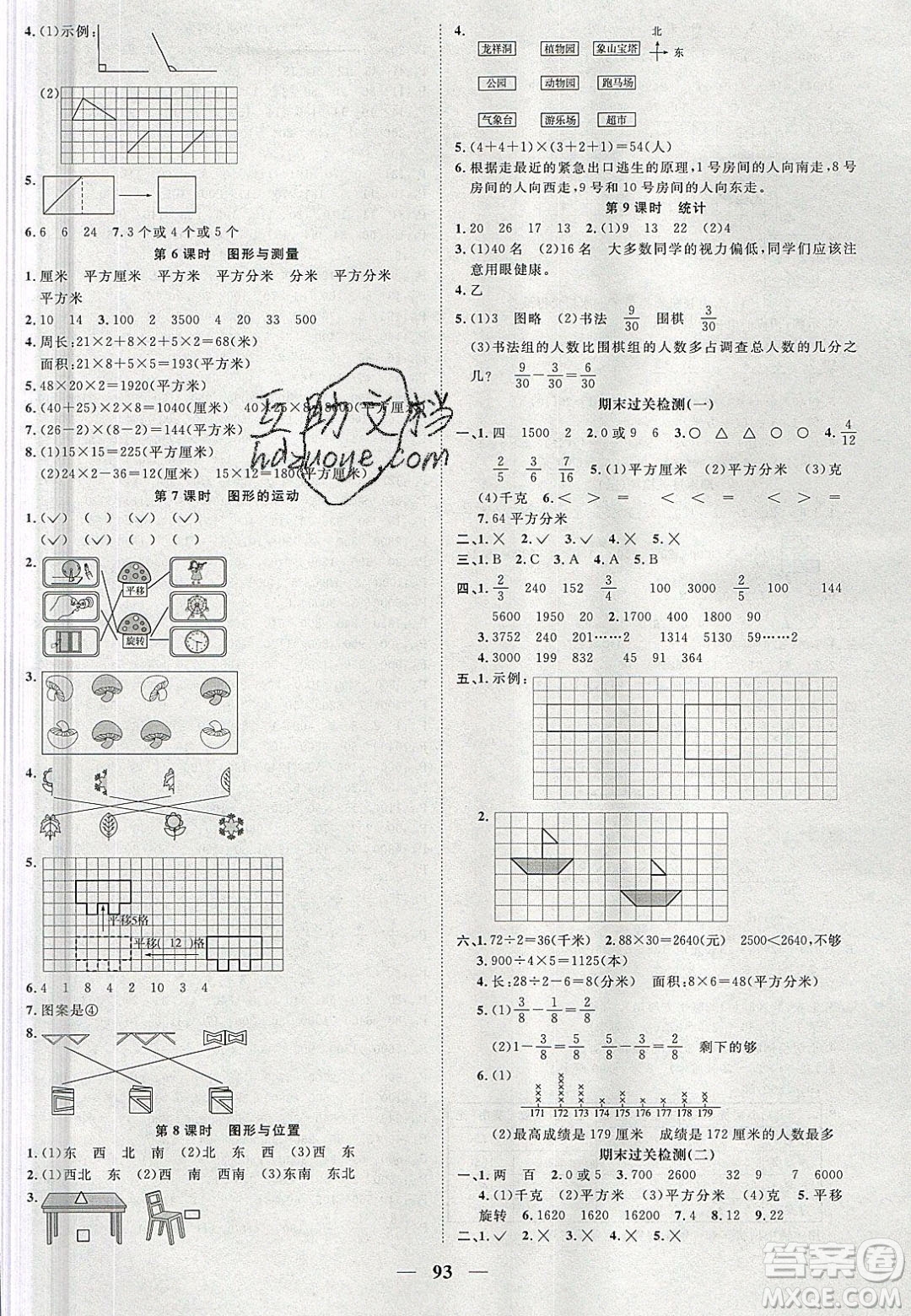 宇軒圖書2020春陽光同學(xué)課時(shí)優(yōu)化作業(yè)數(shù)學(xué)三年級(jí)下冊(cè)北師大版深圳專版答案