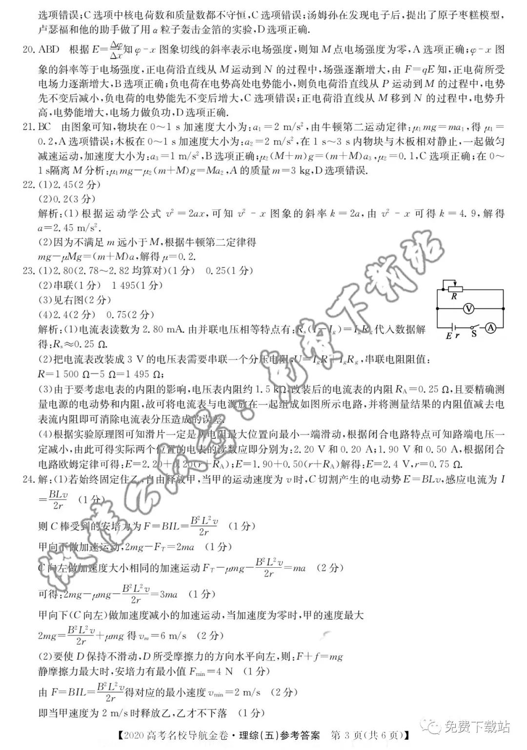 2020屆高考名校導航金卷理科綜合能力測試五答案