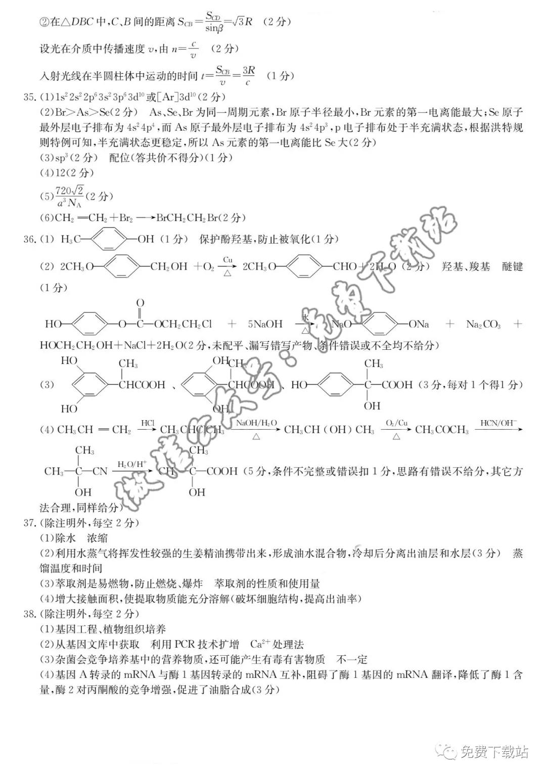 2020屆高考名校導航金卷理科綜合能力測試五答案