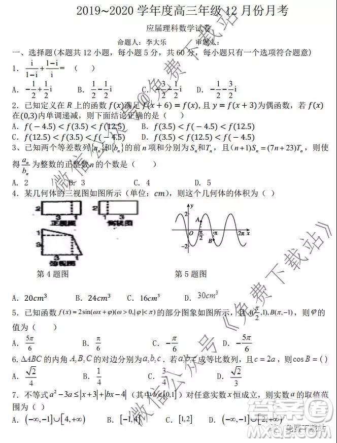 安徽省毛坦廠中學(xué)2019-2020學(xué)年度高三年級12月份月考理科數(shù)學(xué)試題及答案