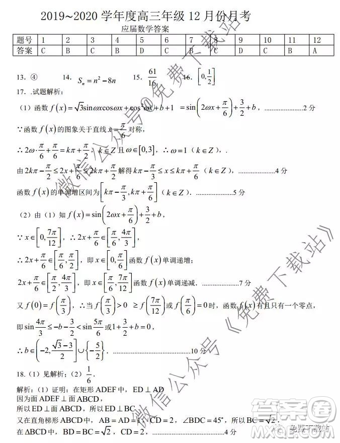 安徽省毛坦廠中學(xué)2019-2020學(xué)年度高三年級12月份月考理科數(shù)學(xué)試題及答案