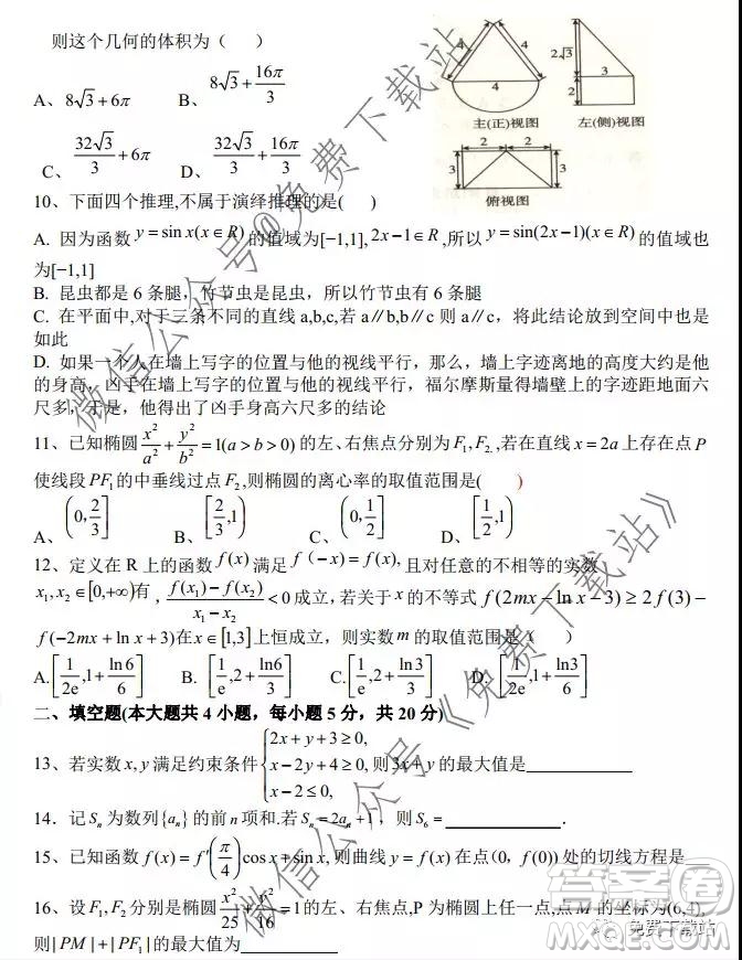 安徽省毛坦廠中學(xué)2019-2020學(xué)年度高三年級12月份月考文科數(shù)學(xué)試題及答案