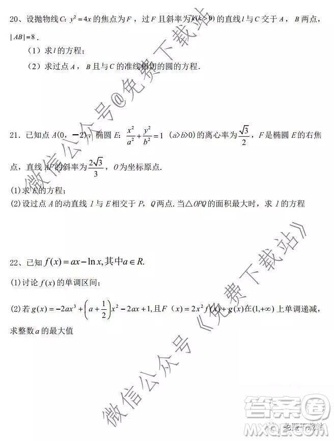 安徽省毛坦廠中學(xué)2019-2020學(xué)年度高三年級12月份月考文科數(shù)學(xué)試題及答案