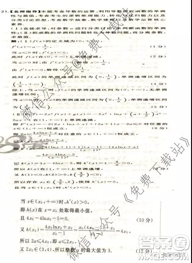 安徽省毛坦廠中學(xué)2019-2020學(xué)年度高三年級12月份月考文科數(shù)學(xué)試題及答案