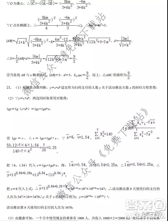 河南省實(shí)驗(yàn)中學(xué)2020屆高三12月考試?yán)砜茢?shù)學(xué)答案