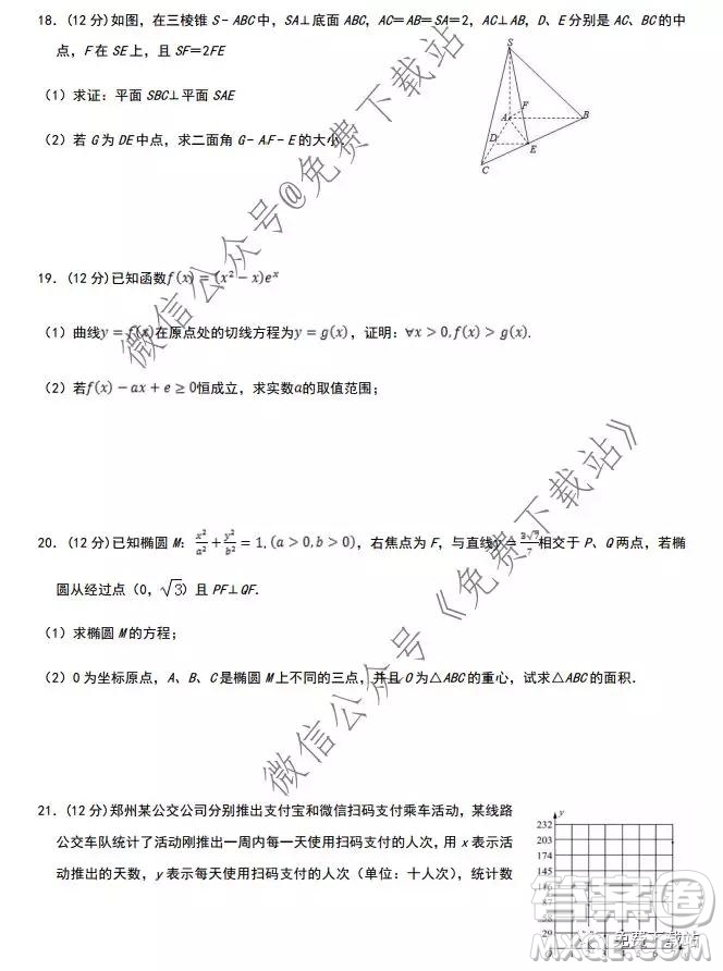 河南省實(shí)驗(yàn)中學(xué)2020屆高三12月考試?yán)砜茢?shù)學(xué)答案