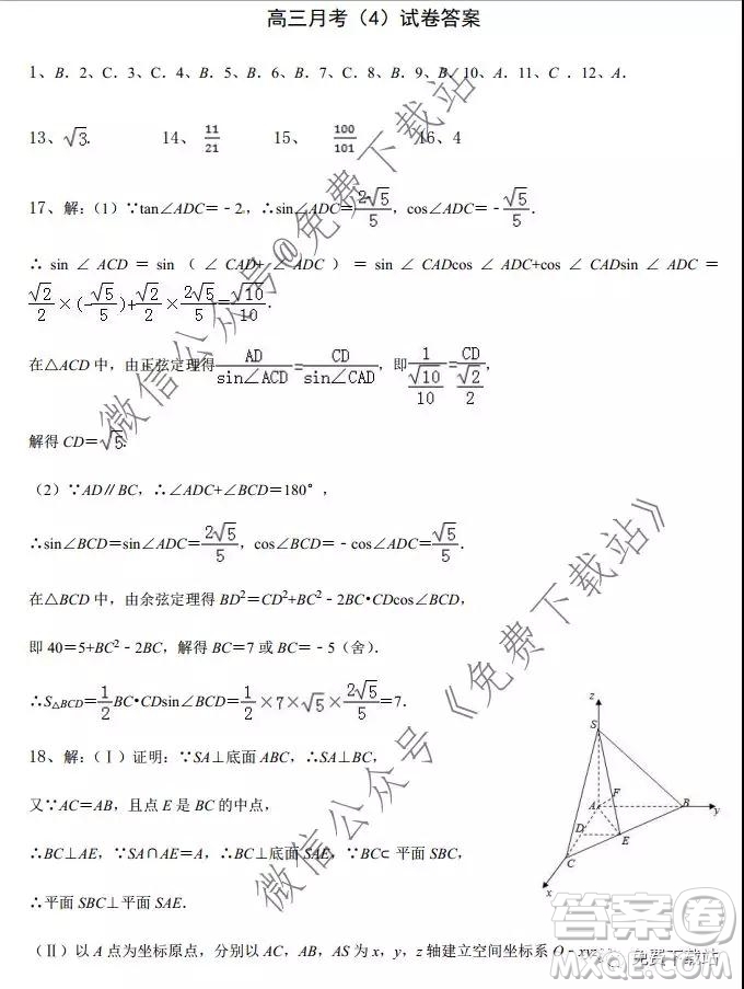 河南省實(shí)驗(yàn)中學(xué)2020屆高三12月考試?yán)砜茢?shù)學(xué)答案