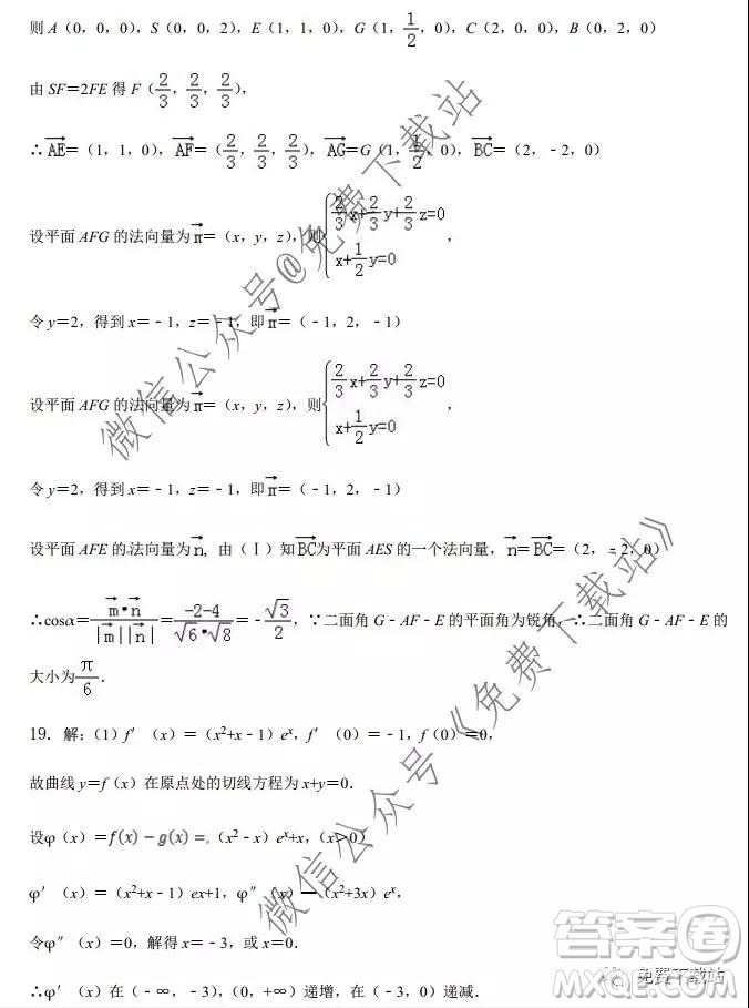 河南省實(shí)驗(yàn)中學(xué)2020屆高三12月考試?yán)砜茢?shù)學(xué)答案