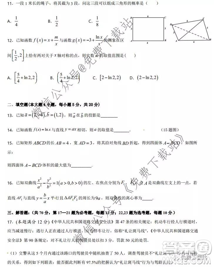 河南省實驗中學2020屆高三12月考試文科數(shù)學答案