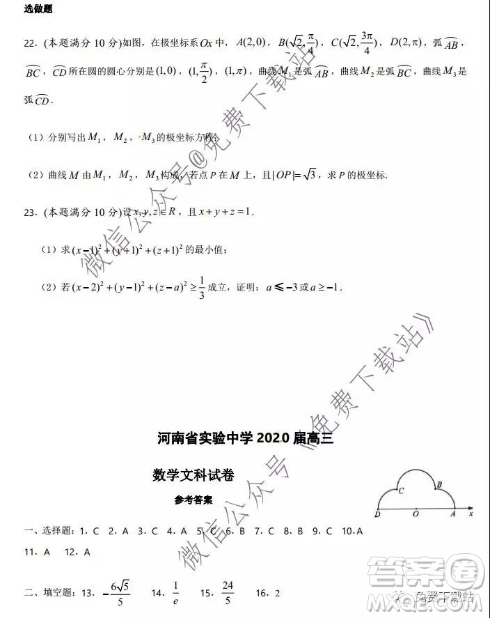 河南省實驗中學2020屆高三12月考試文科數(shù)學答案