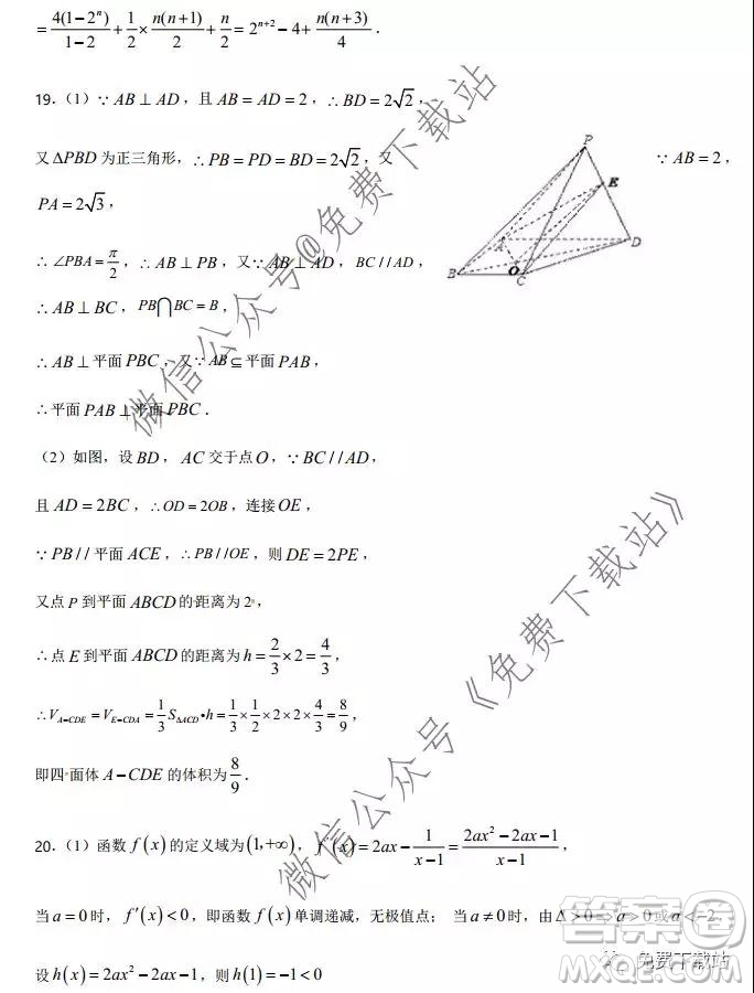 河南省實驗中學2020屆高三12月考試文科數(shù)學答案