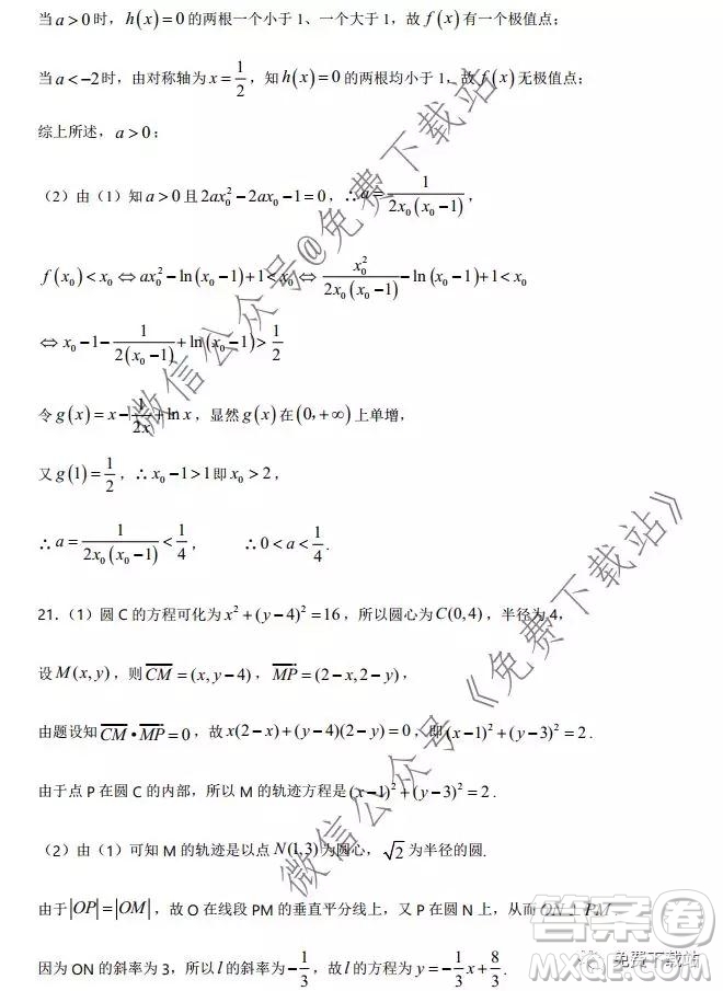 河南省實驗中學2020屆高三12月考試文科數(shù)學答案