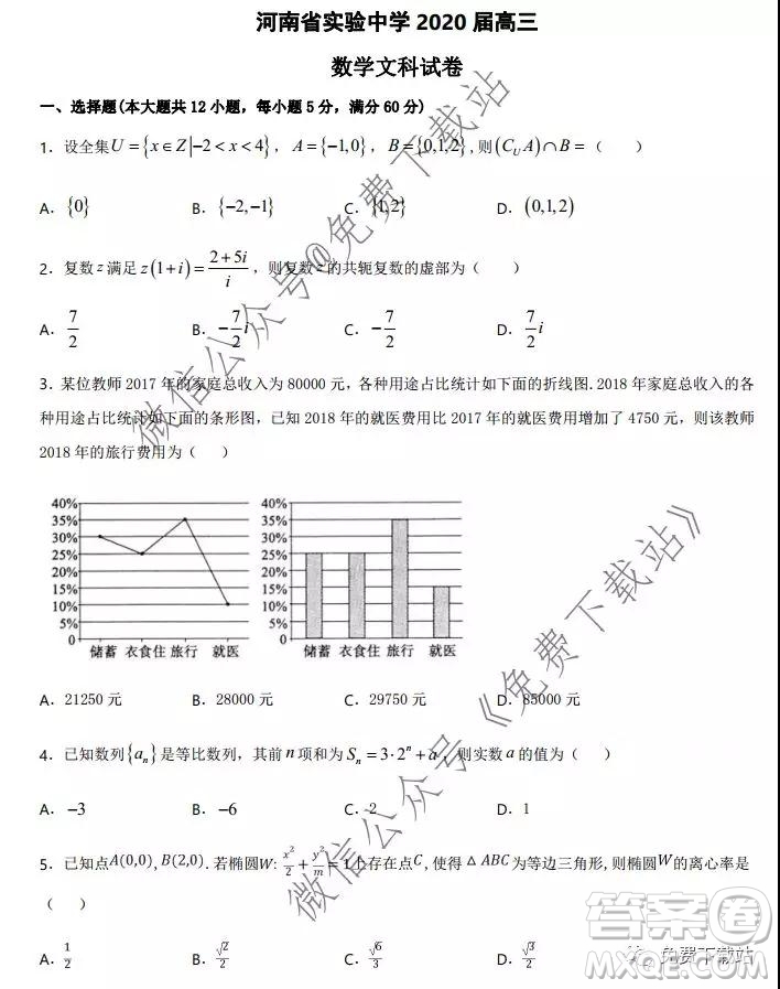 河南省實驗中學2020屆高三12月考試文科數(shù)學答案