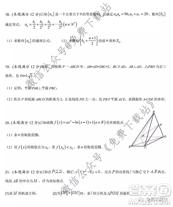 河南省實驗中學2020屆高三12月考試文科數(shù)學答案