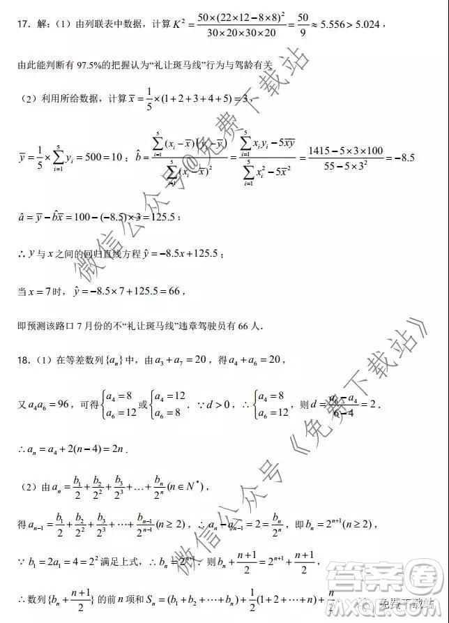 河南省實驗中學2020屆高三12月考試文科數(shù)學答案