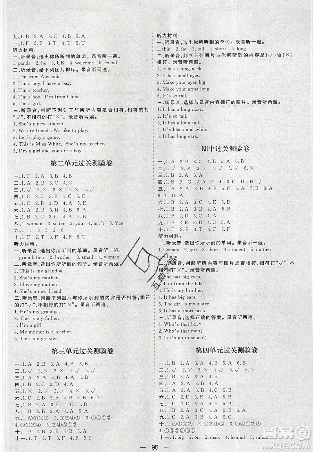 2020年陽光計(jì)劃第一步三年級(jí)英語下冊(cè)人教版答案