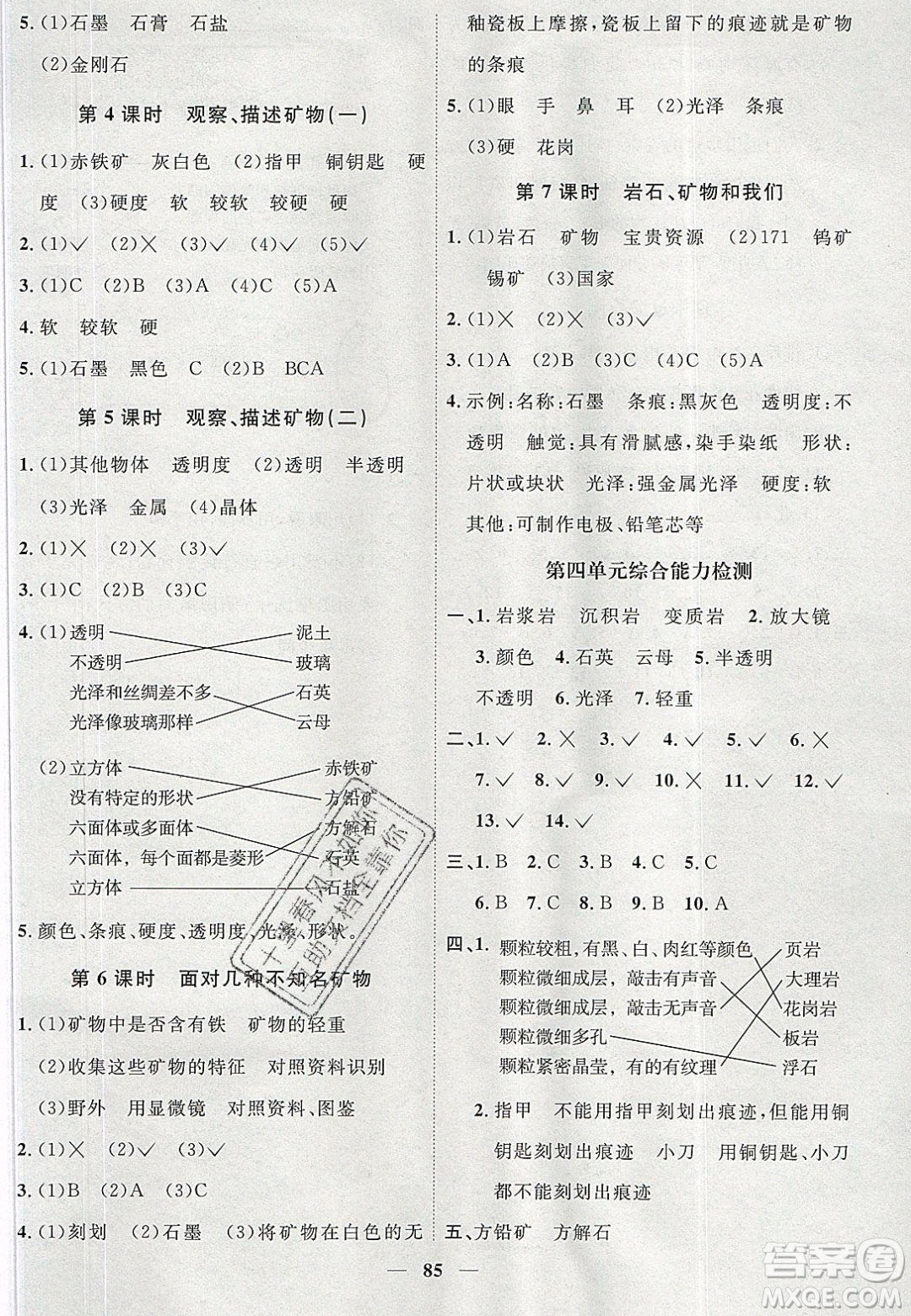 宇軒圖書2020春陽光同學(xué)課時優(yōu)化作業(yè)科學(xué)四年級下冊教科版答案