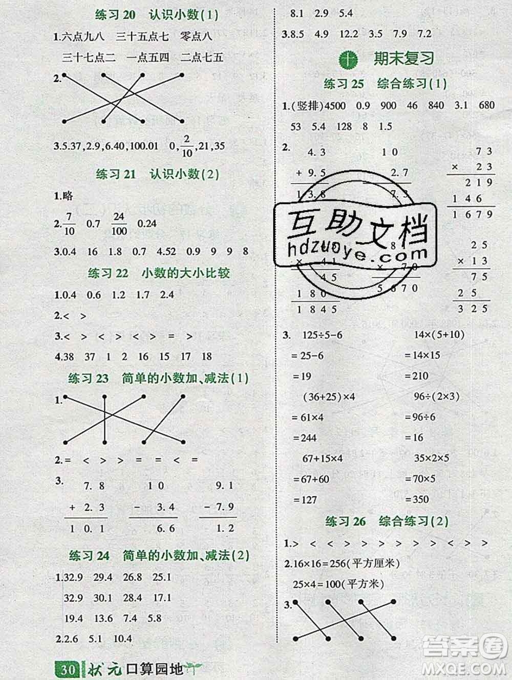 西安出版社2020春黃岡狀元成才路狀元作業(yè)本三年級(jí)數(shù)學(xué)下冊(cè)蘇教版答案